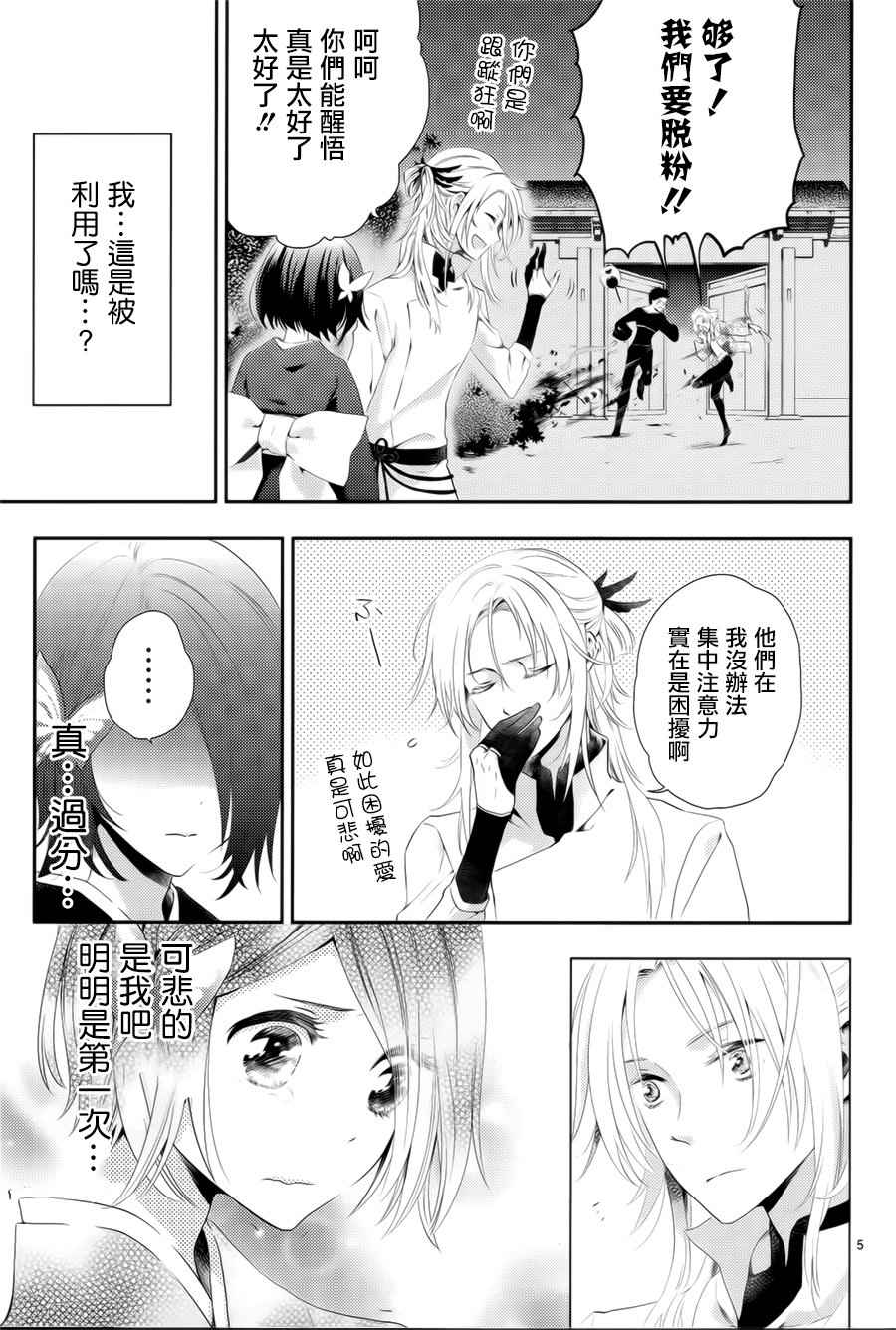 《暗夜的光明》漫画 001话