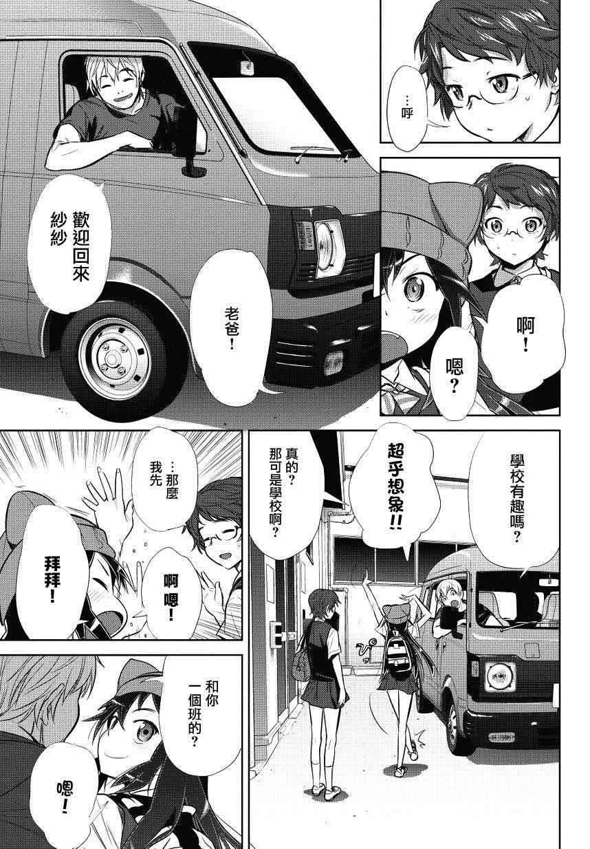 《鬼斩纱纱》漫画 001话