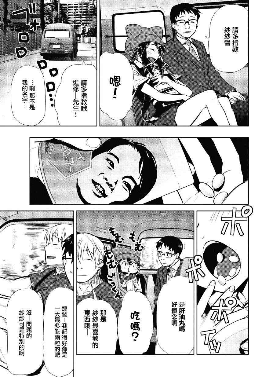 《鬼斩纱纱》漫画 001话