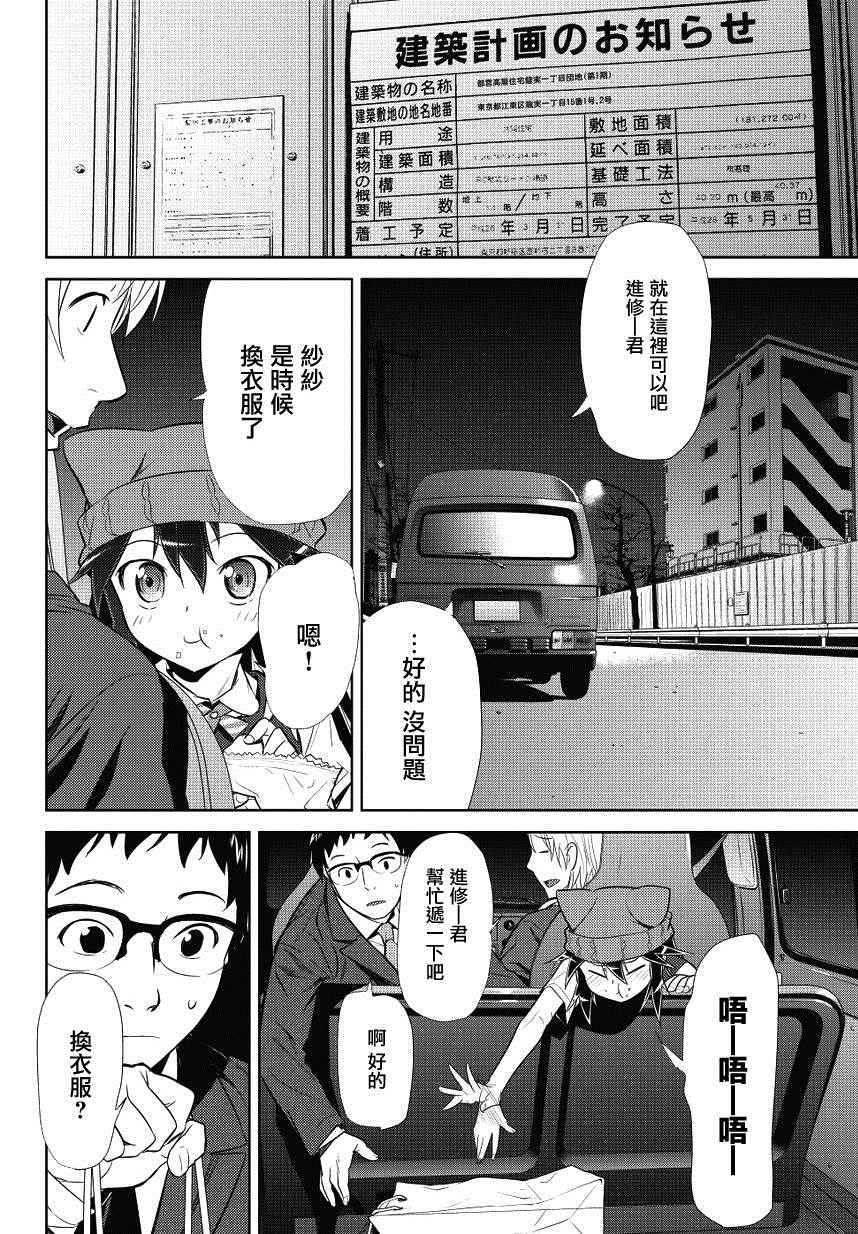 《鬼斩纱纱》漫画 001话