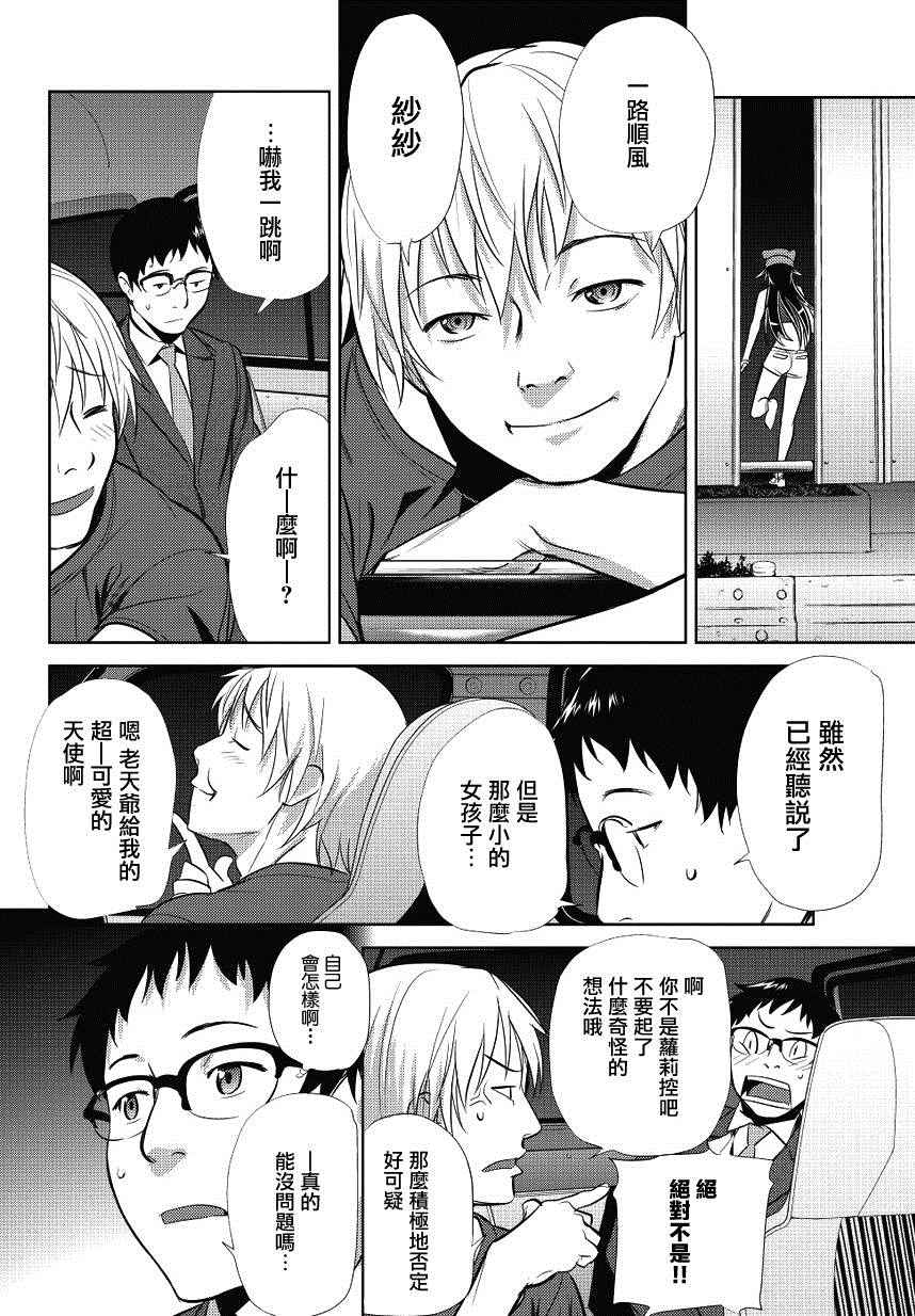 《鬼斩纱纱》漫画 001话