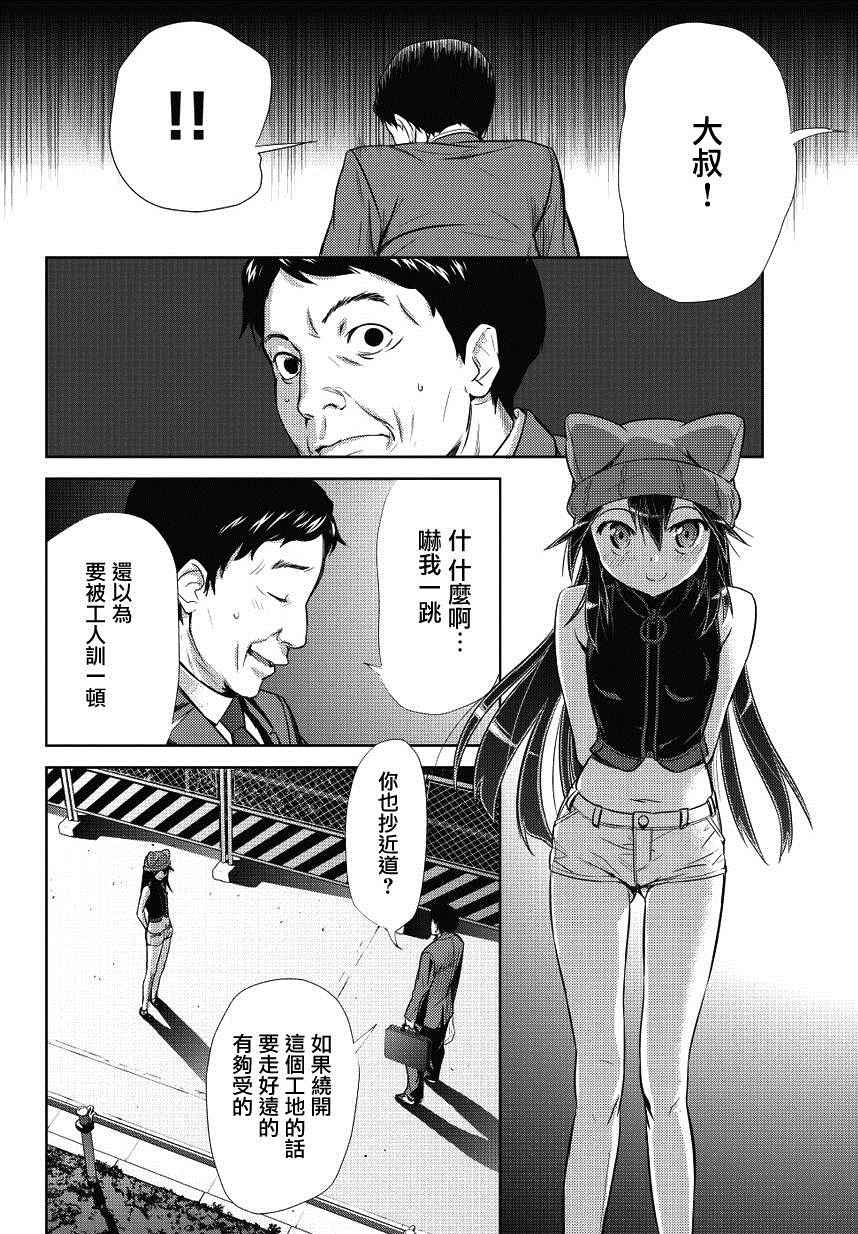 《鬼斩纱纱》漫画 001话