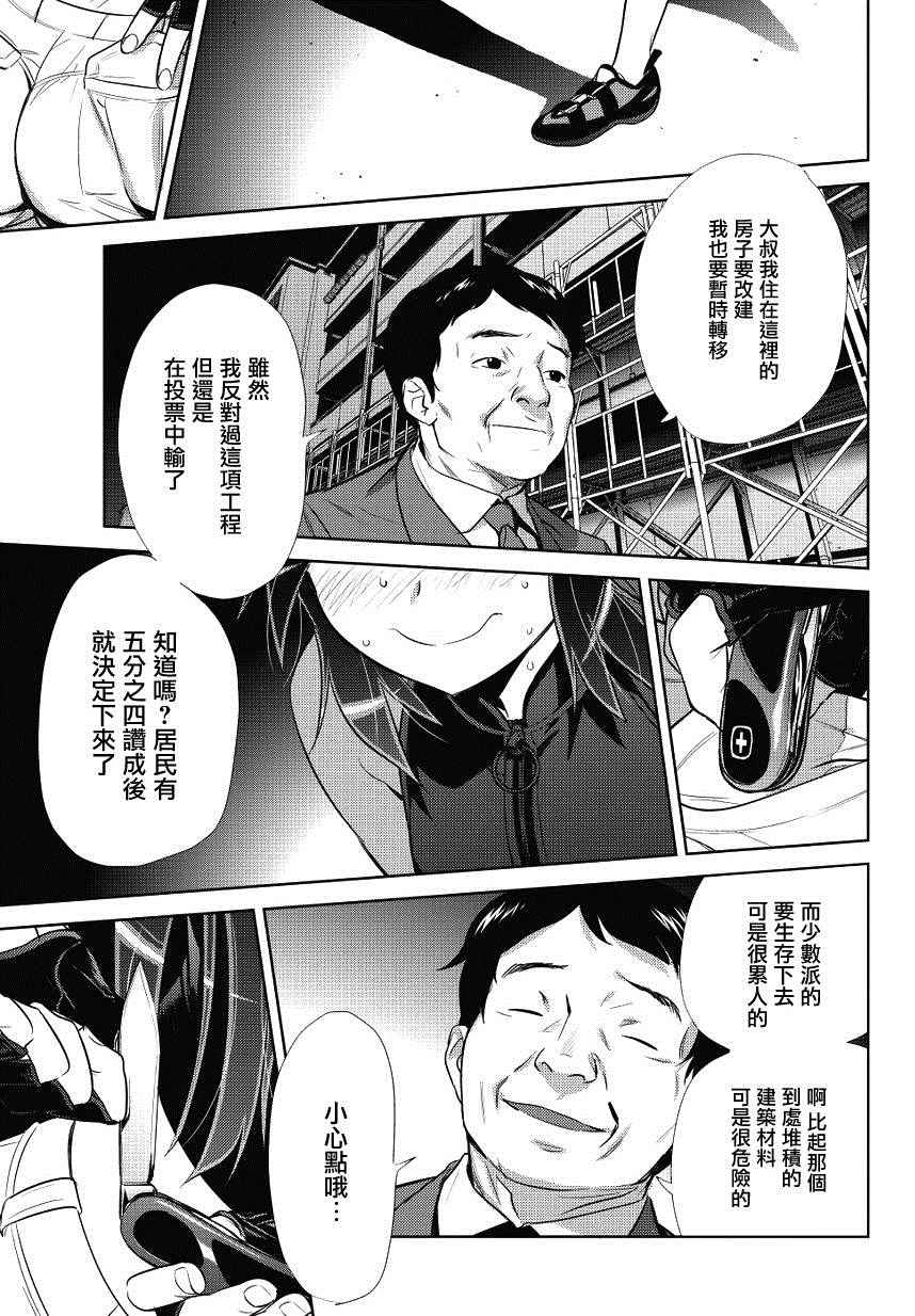 《鬼斩纱纱》漫画 001话