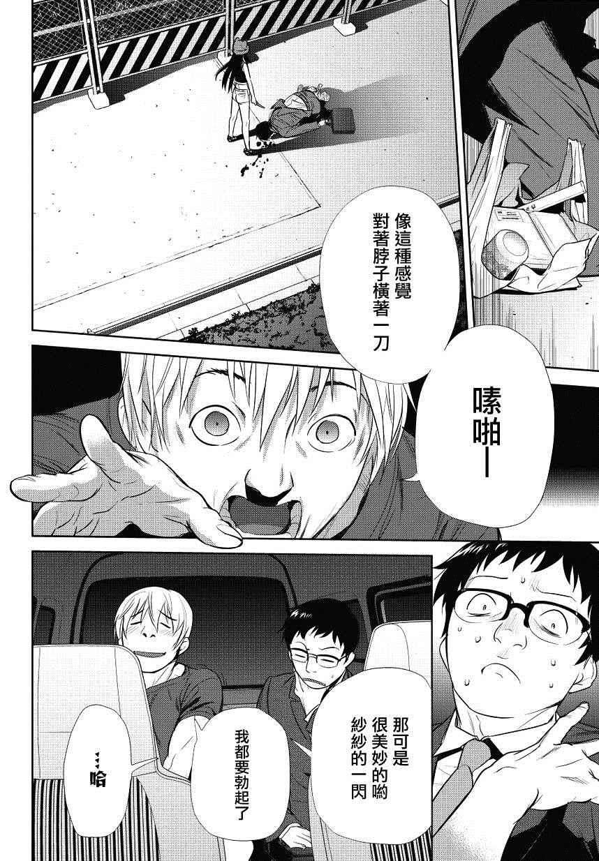 《鬼斩纱纱》漫画 001话