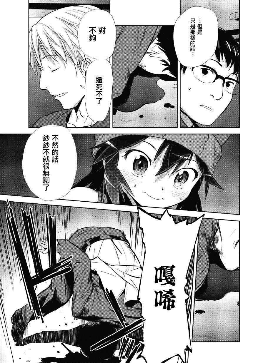 《鬼斩纱纱》漫画 001话