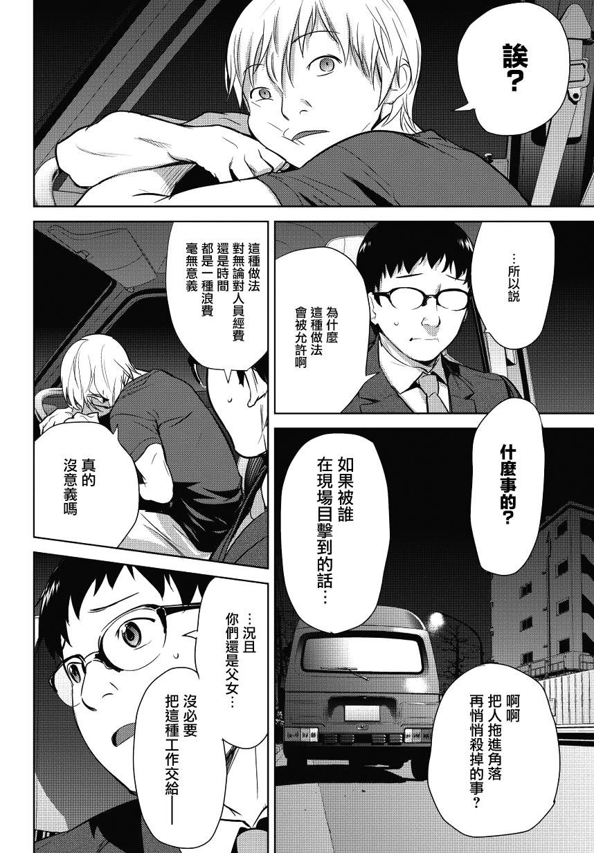 《鬼斩纱纱》漫画 002话