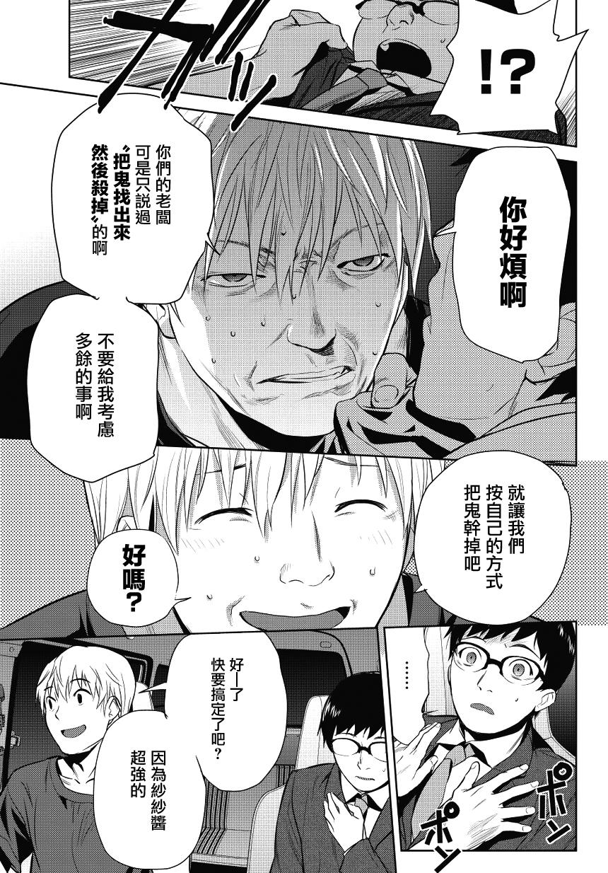 《鬼斩纱纱》漫画 002话