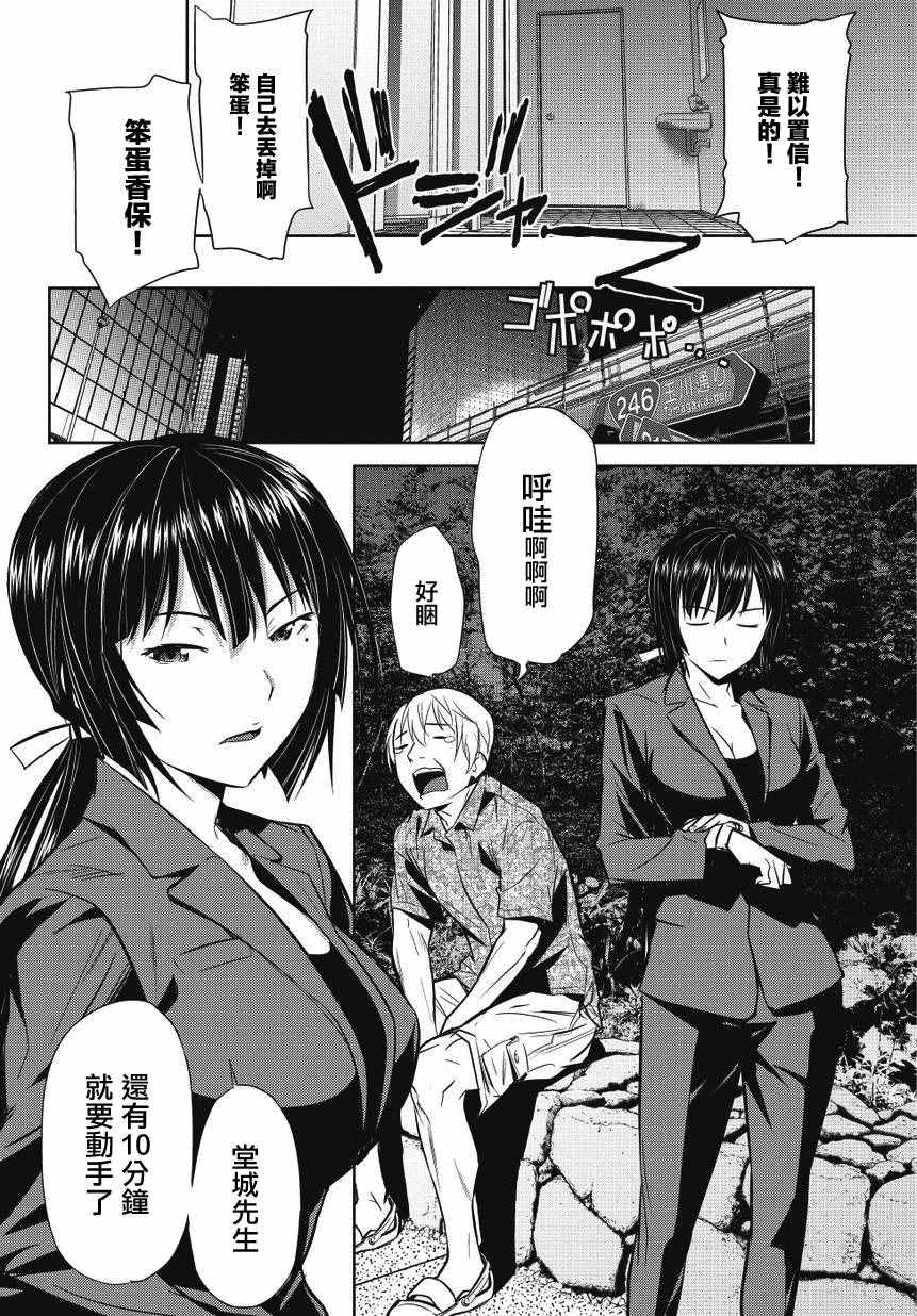 《鬼斩纱纱》漫画 004话