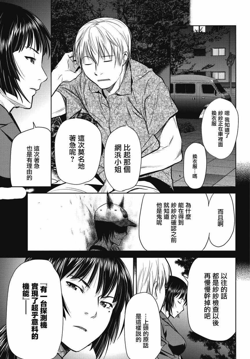 《鬼斩纱纱》漫画 004话