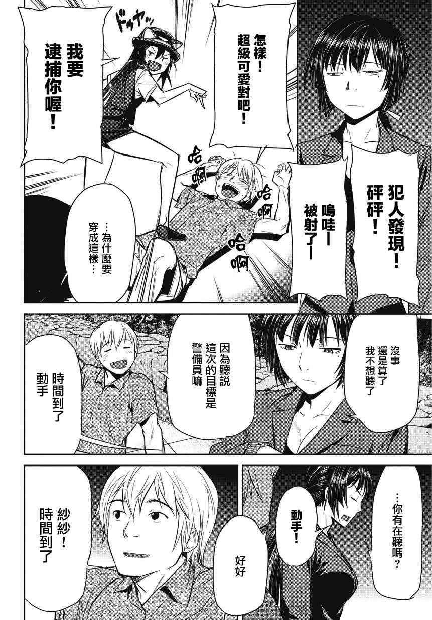 《鬼斩纱纱》漫画 004话