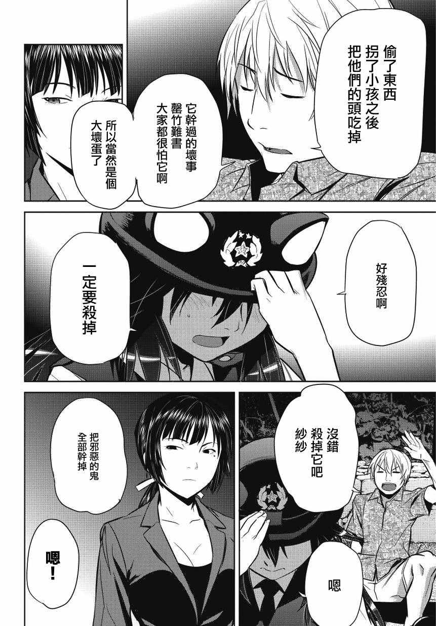 《鬼斩纱纱》漫画 004话