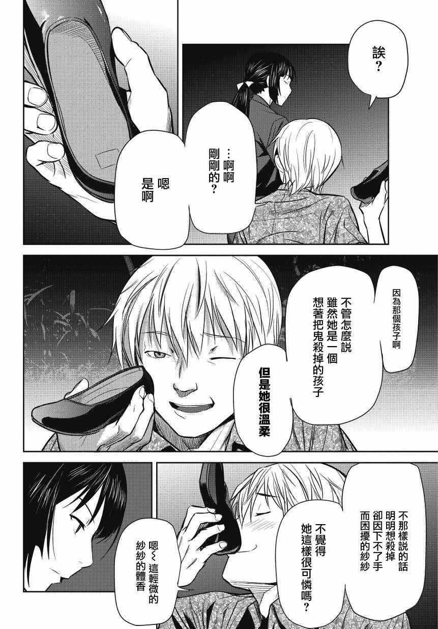 《鬼斩纱纱》漫画 004话