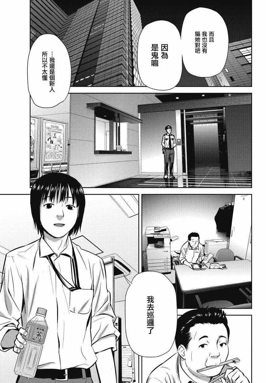 《鬼斩纱纱》漫画 004话