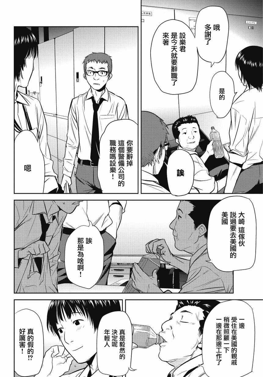 《鬼斩纱纱》漫画 004话