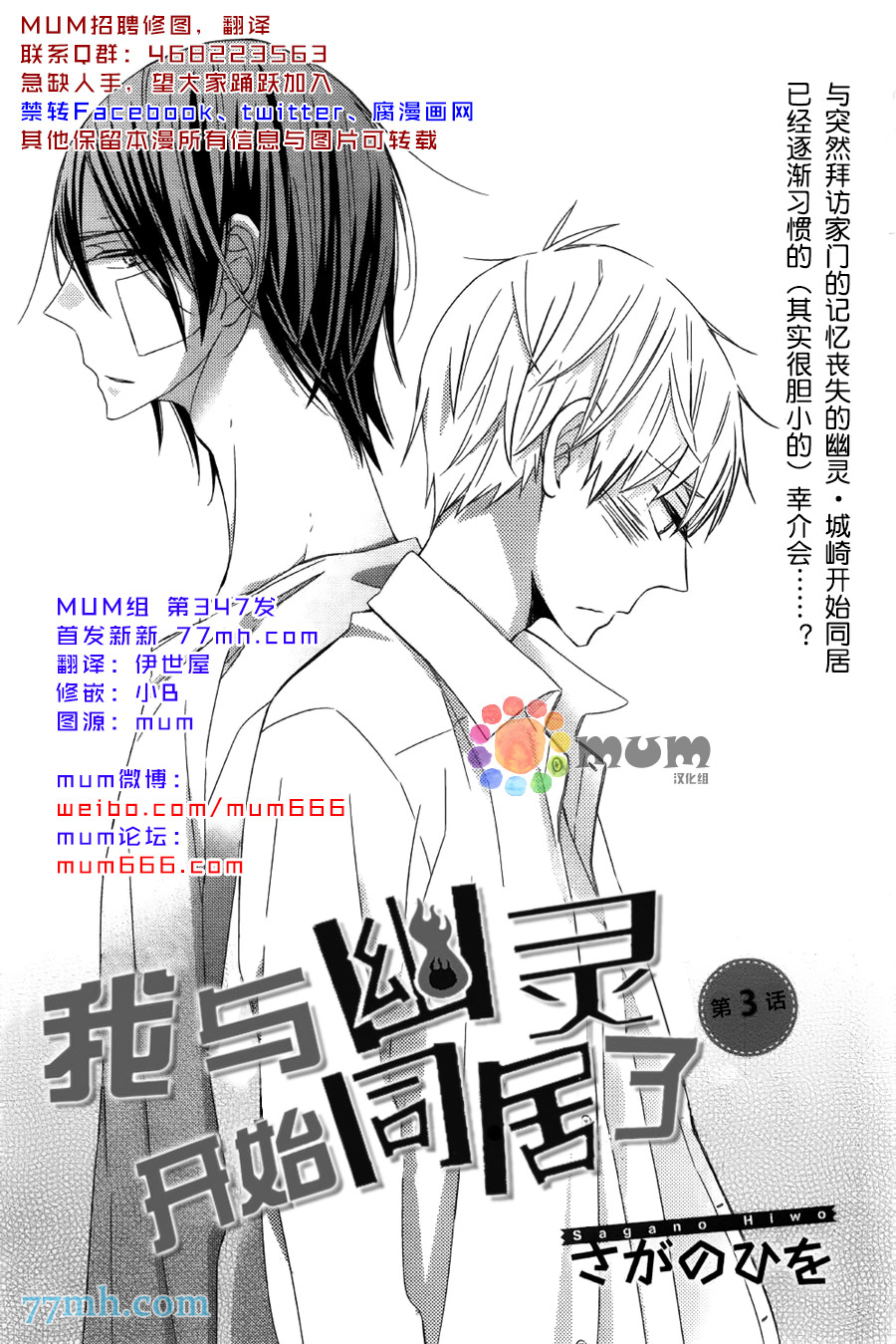 《我与幽灵开始同居了》漫画 003话