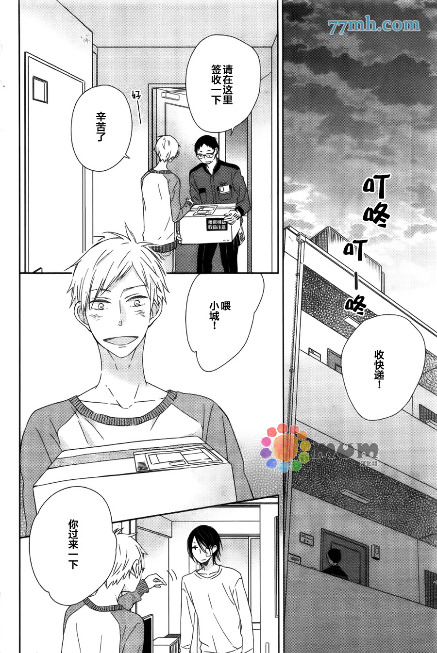 《我与幽灵开始同居了》漫画 003话