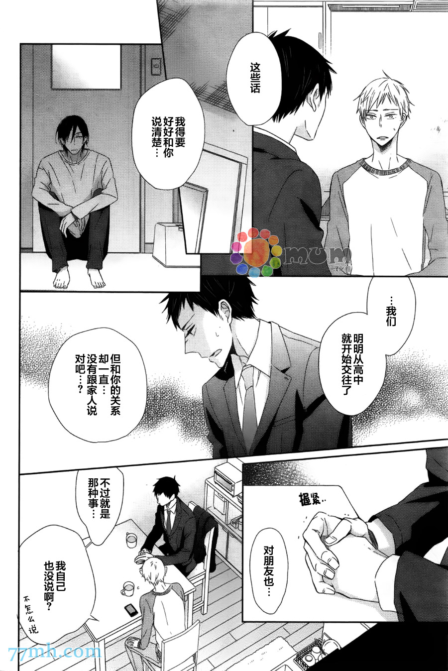 《我与幽灵开始同居了》漫画 003话