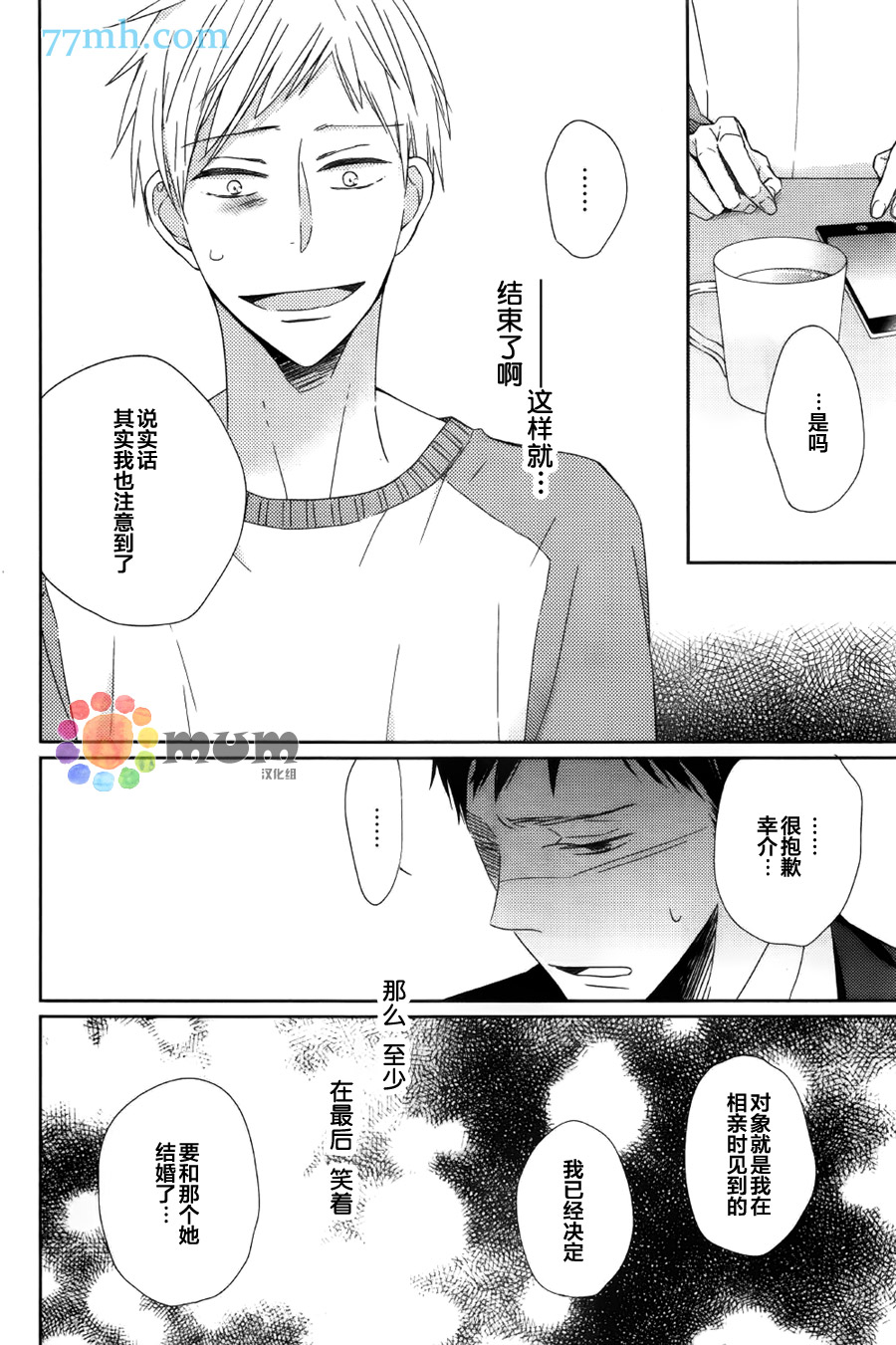 《我与幽灵开始同居了》漫画 003话