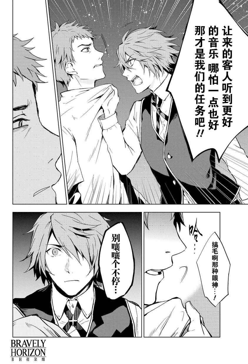 《VANISHING STARLIGHT》漫画 001话