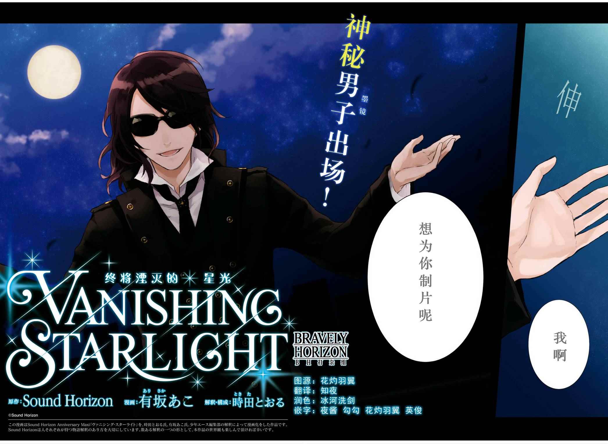 《VANISHING STARLIGHT》漫画 002话