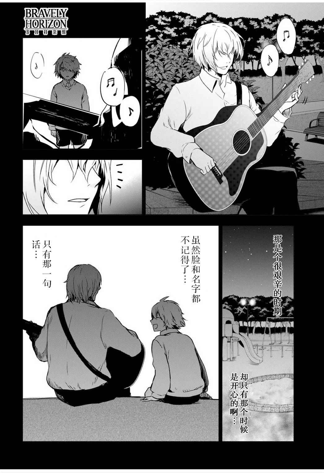 《VANISHING STARLIGHT》漫画 002话