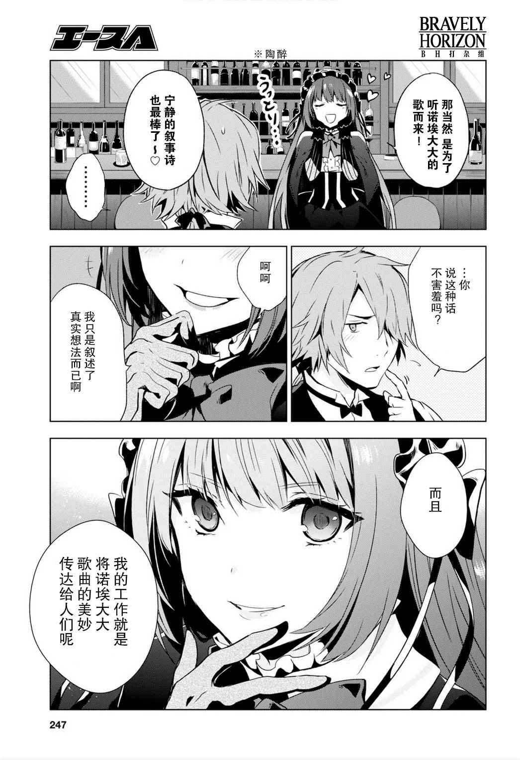 《VANISHING STARLIGHT》漫画 002话