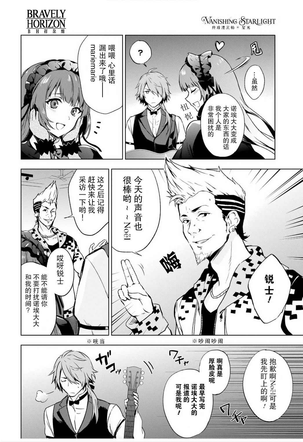 《VANISHING STARLIGHT》漫画 002话