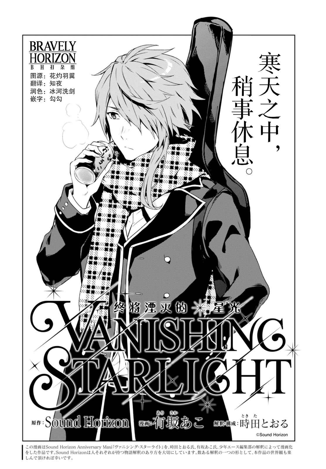 《VANISHING STARLIGHT》漫画 003话