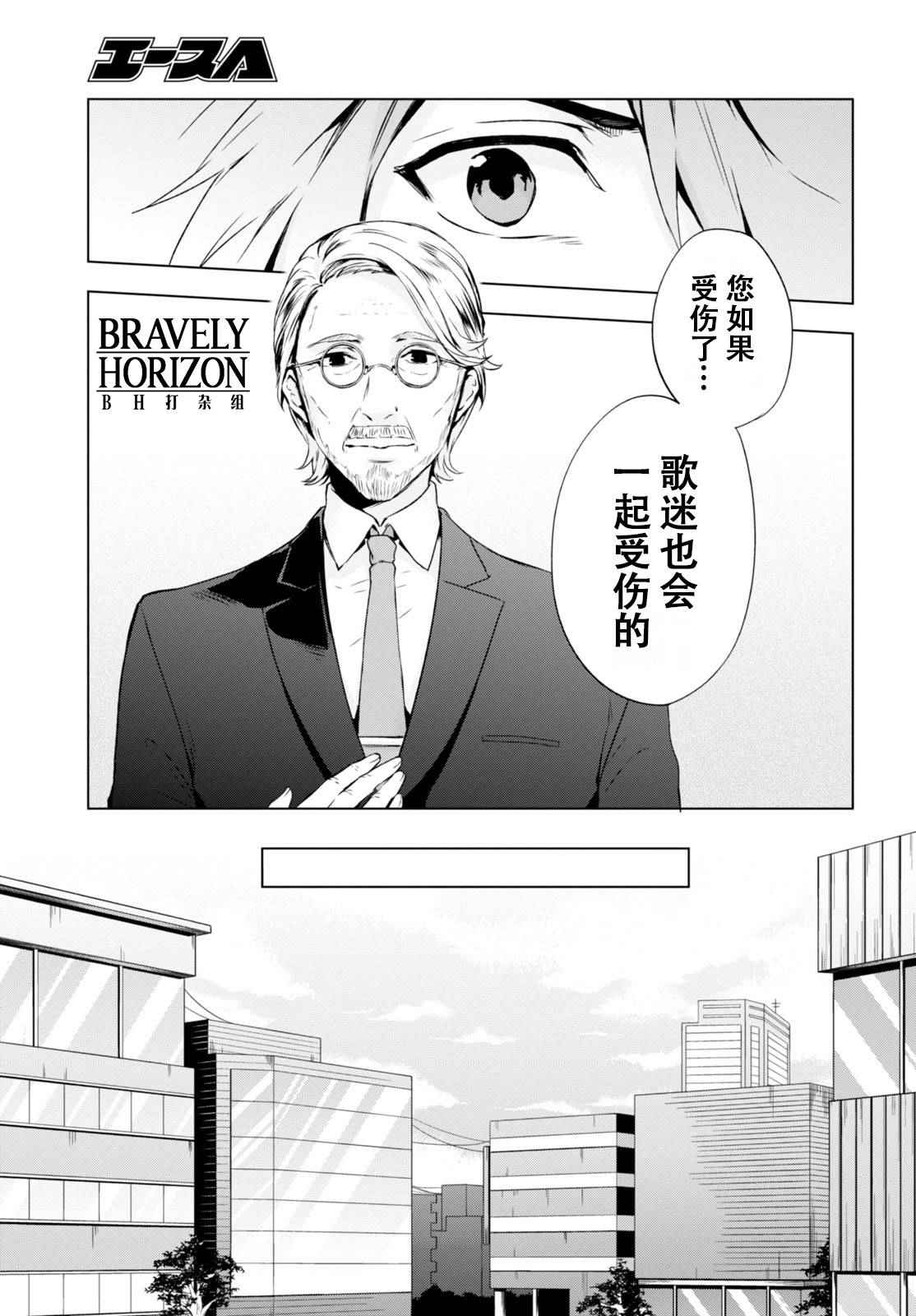 《VANISHING STARLIGHT》漫画 004话