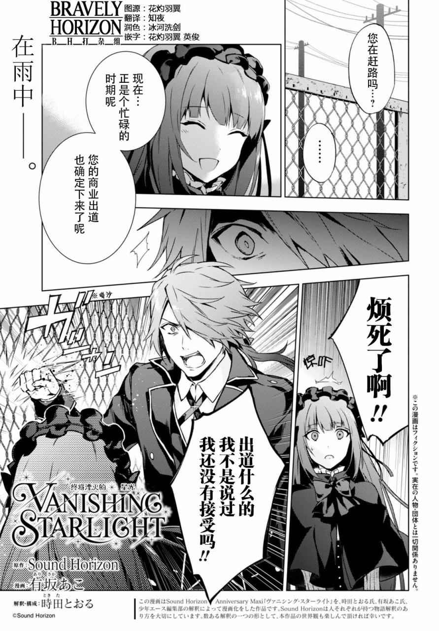 《VANISHING STARLIGHT》漫画 005话