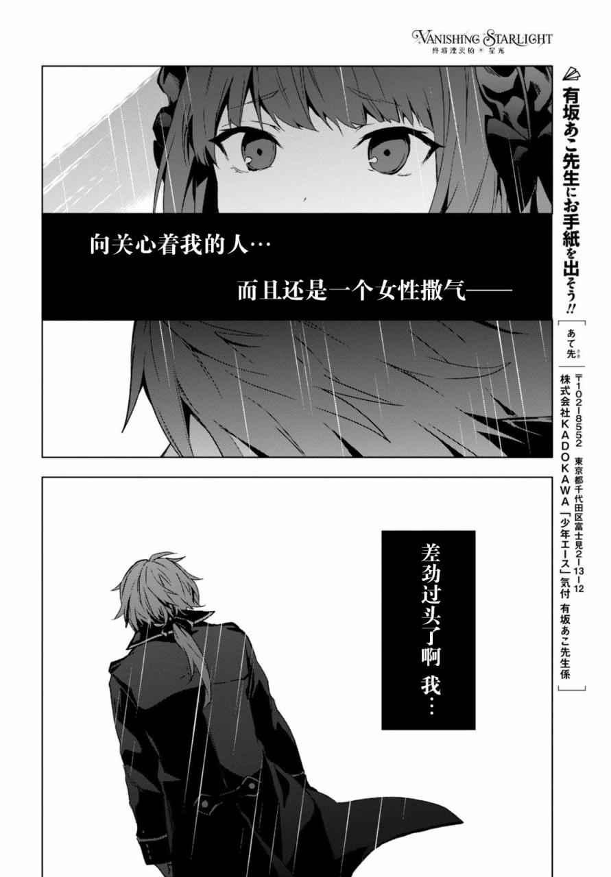 《VANISHING STARLIGHT》漫画 005话