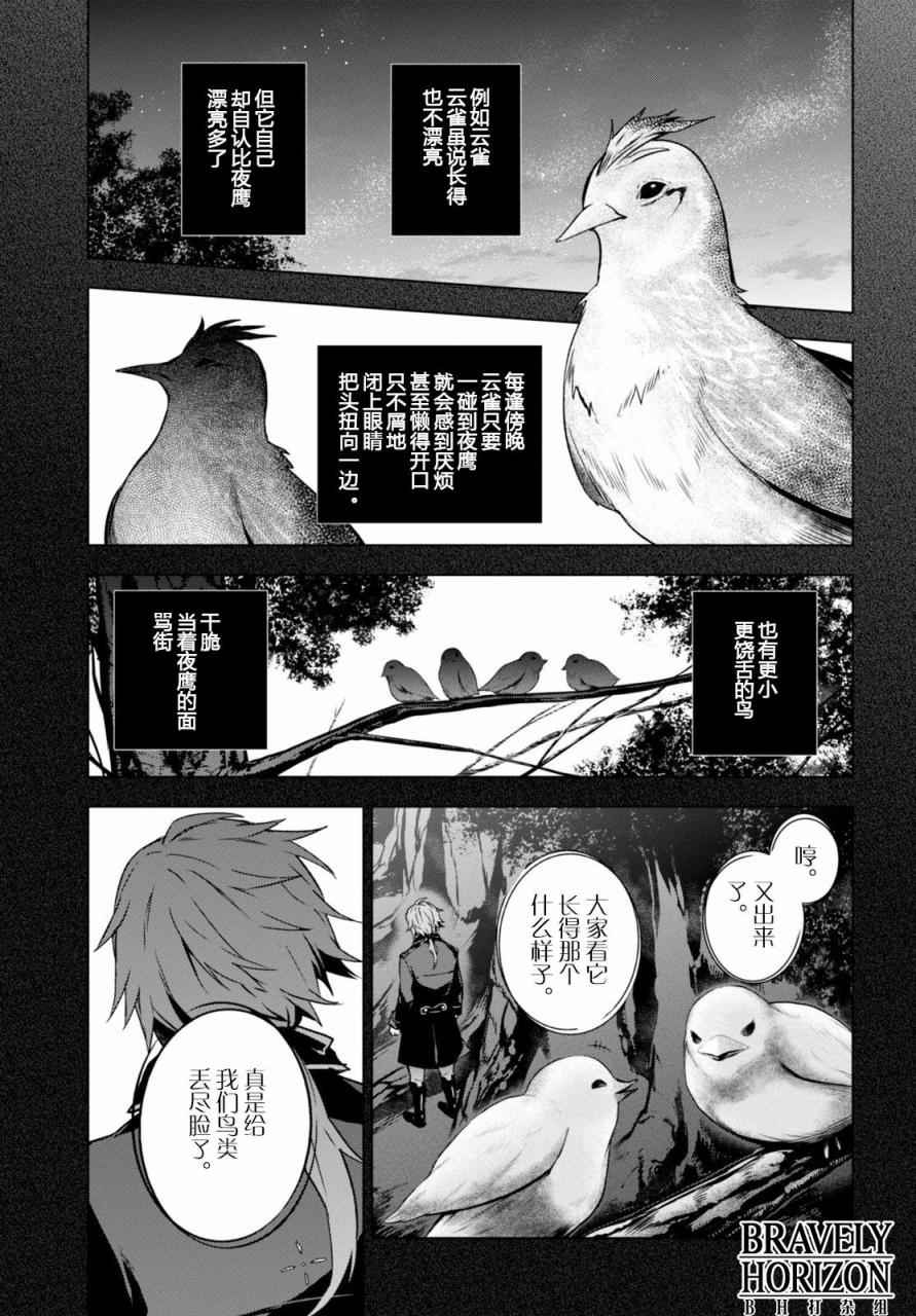 《VANISHING STARLIGHT》漫画 005话