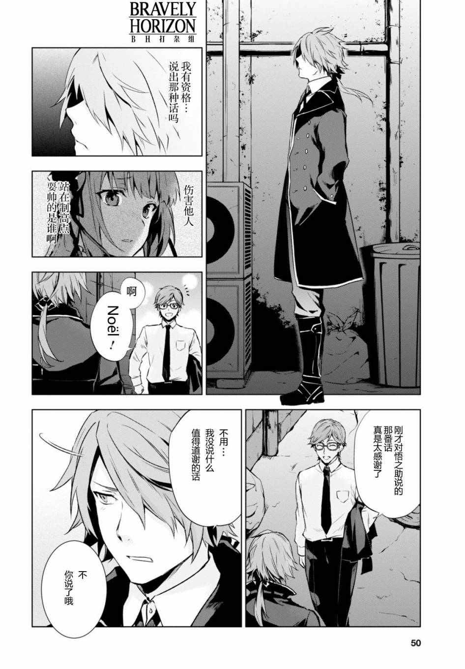 《VANISHING STARLIGHT》漫画 006话