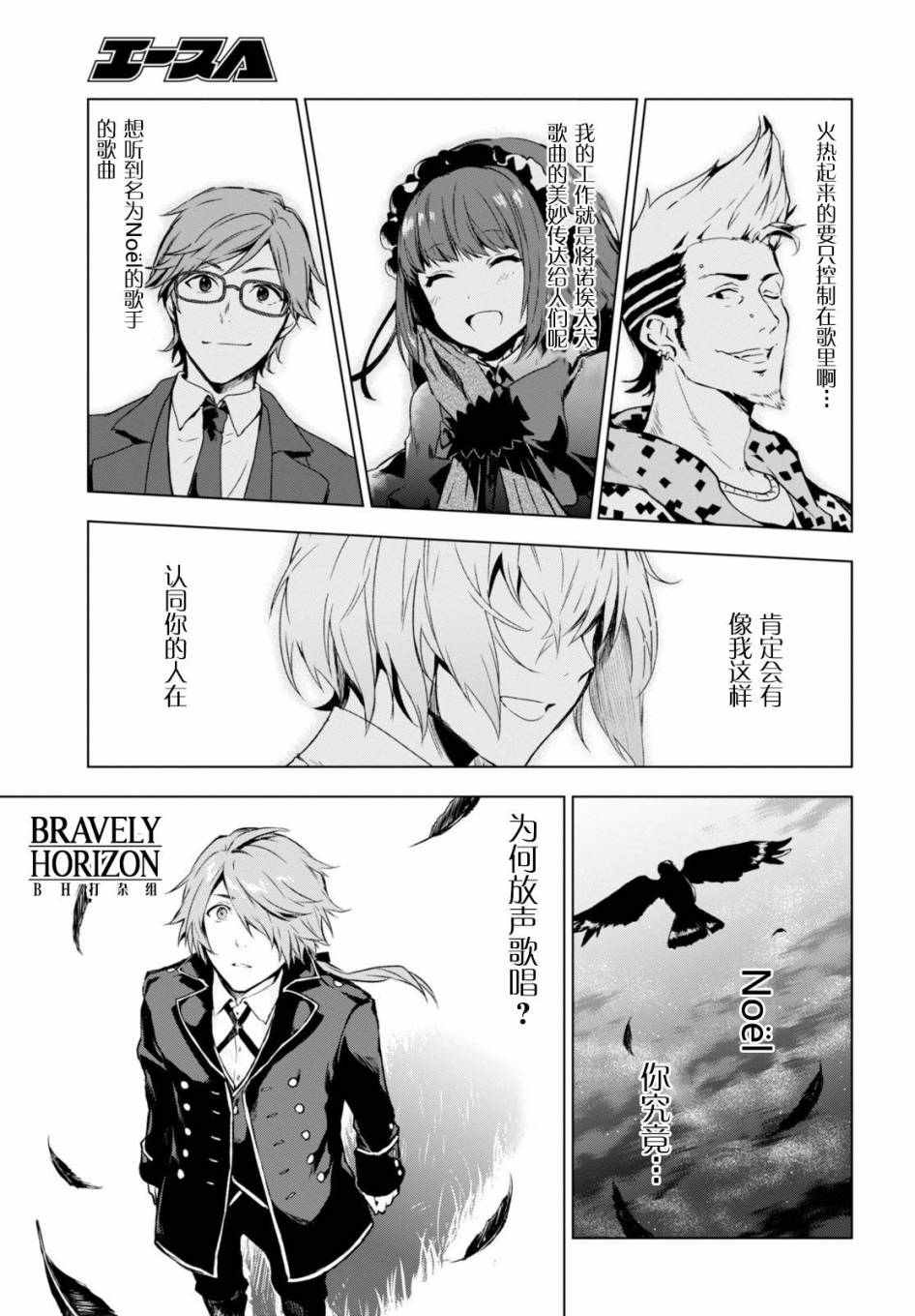 《VANISHING STARLIGHT》漫画 006话