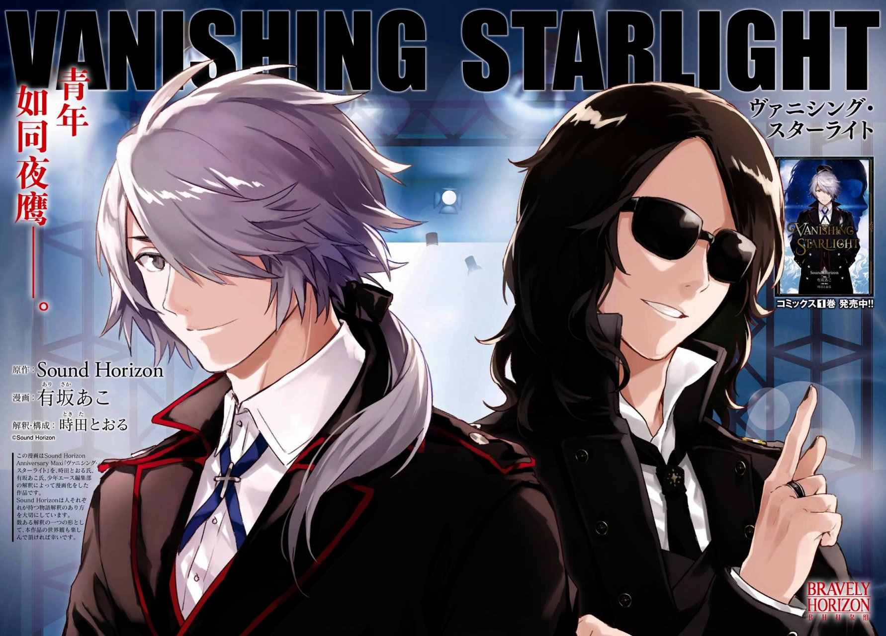 《VANISHING STARLIGHT》漫画 007话