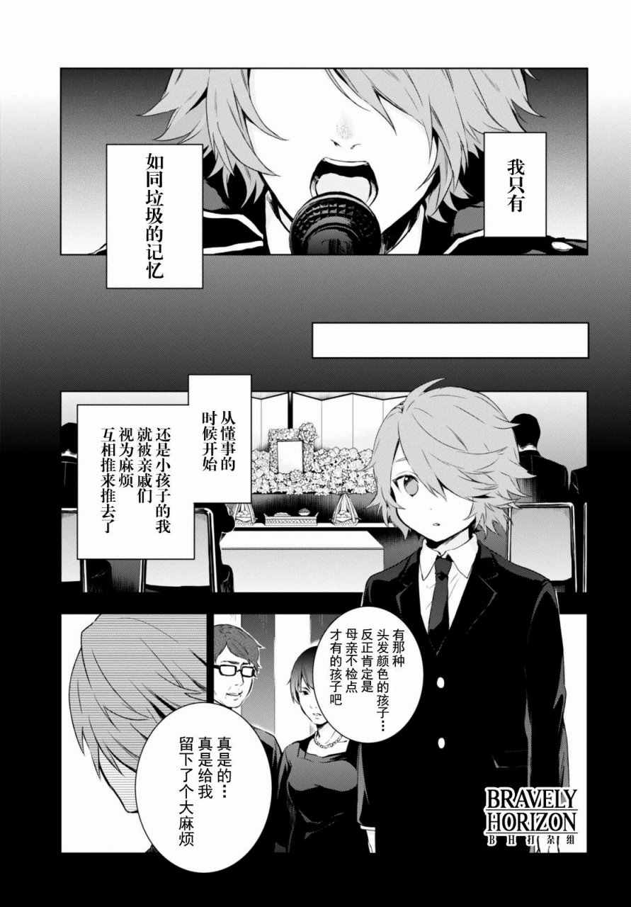 《VANISHING STARLIGHT》漫画 007话