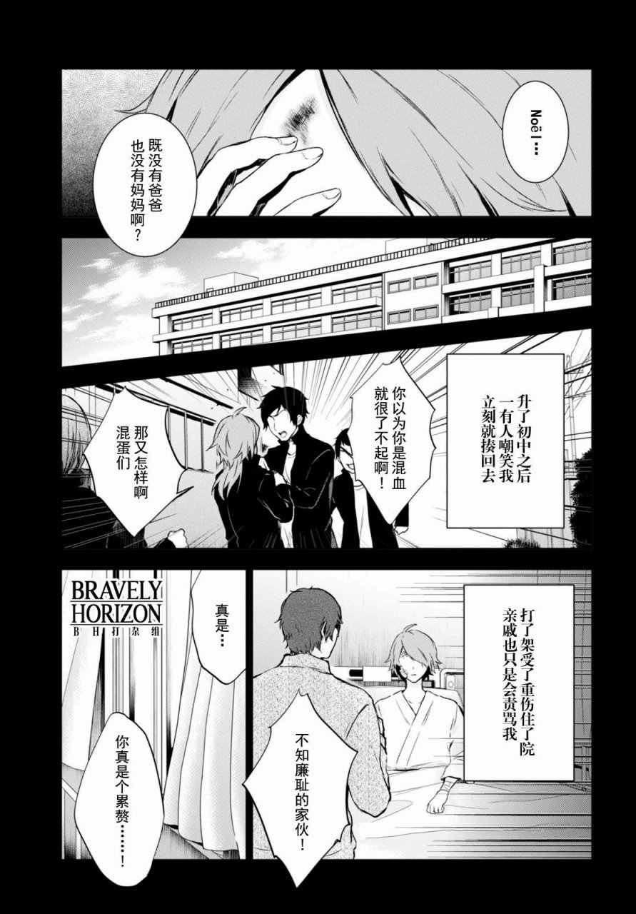 《VANISHING STARLIGHT》漫画 007话