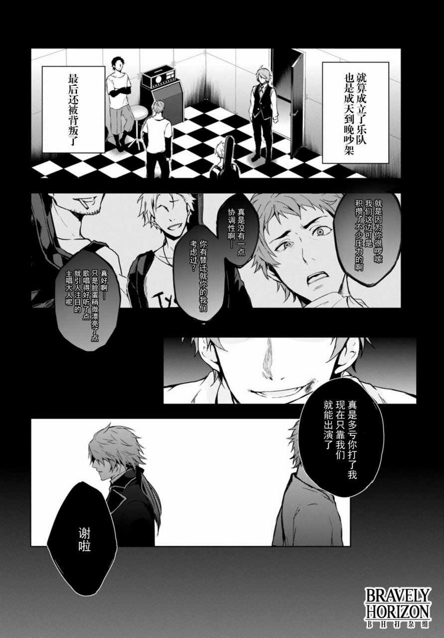 《VANISHING STARLIGHT》漫画 007话