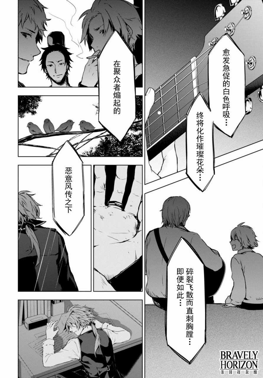 《VANISHING STARLIGHT》漫画 007话