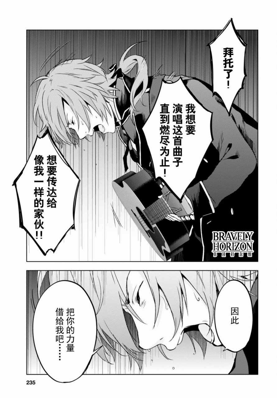 《VANISHING STARLIGHT》漫画 007话