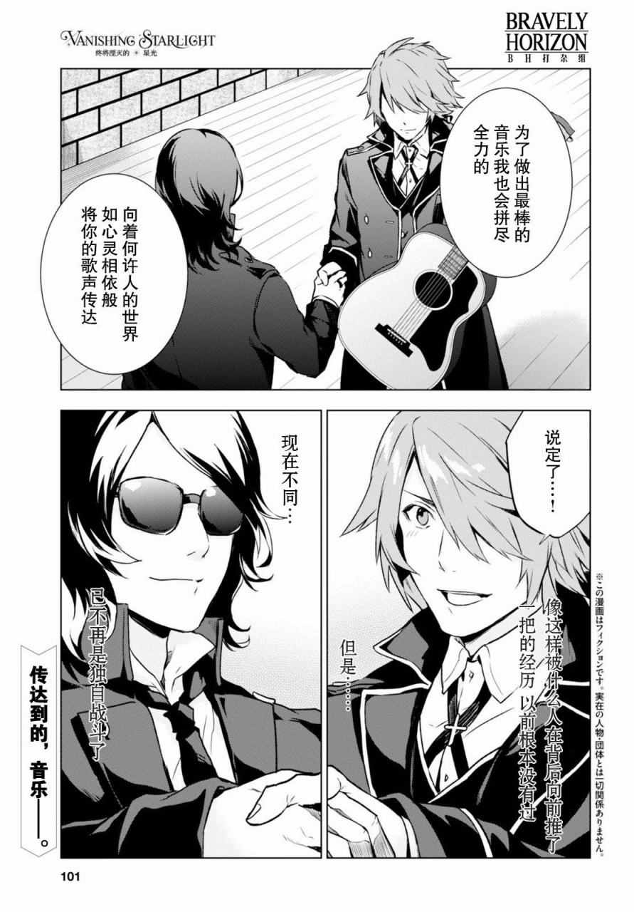 《VANISHING STARLIGHT》漫画 008话