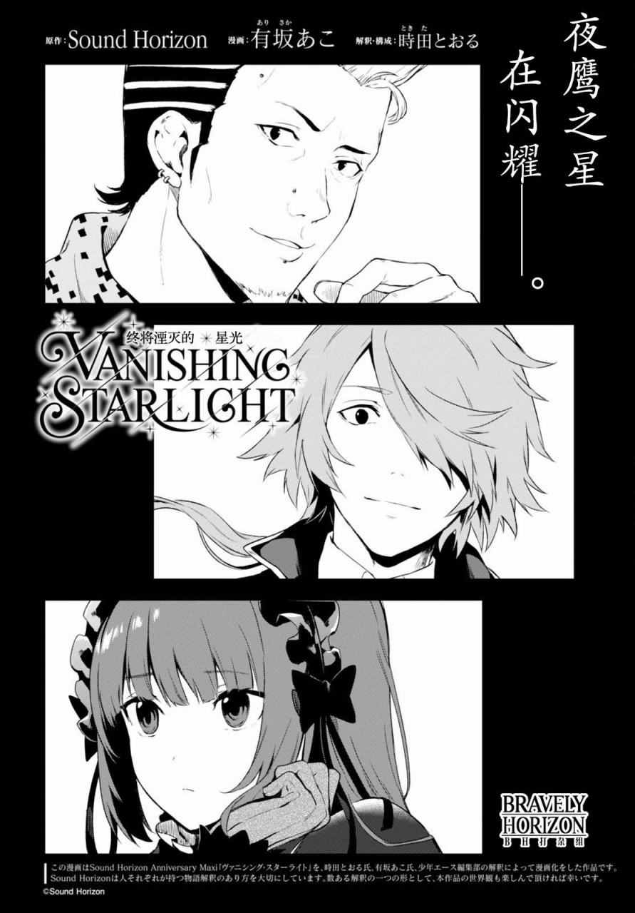 《VANISHING STARLIGHT》漫画 008话