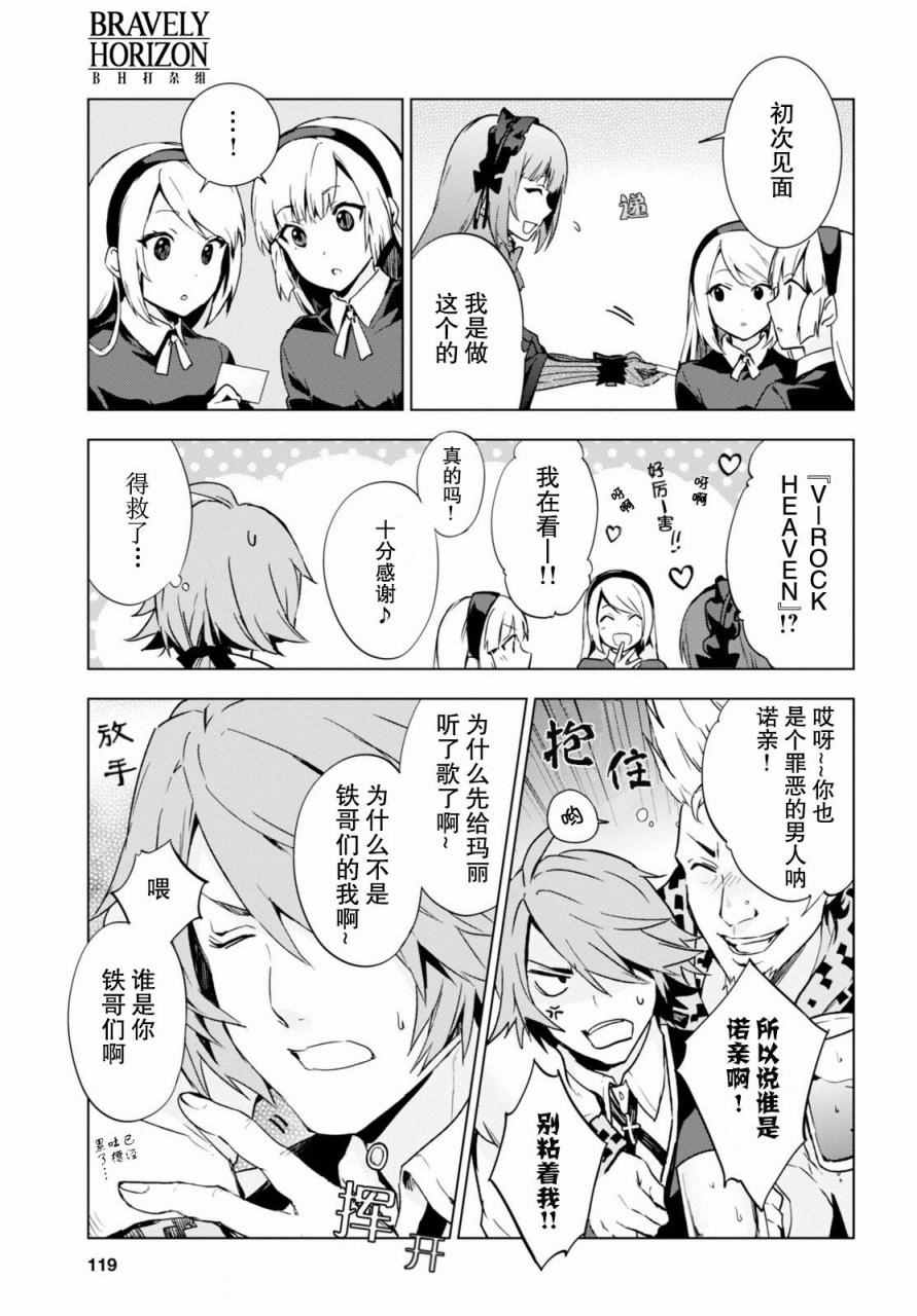 《VANISHING STARLIGHT》漫画 008话