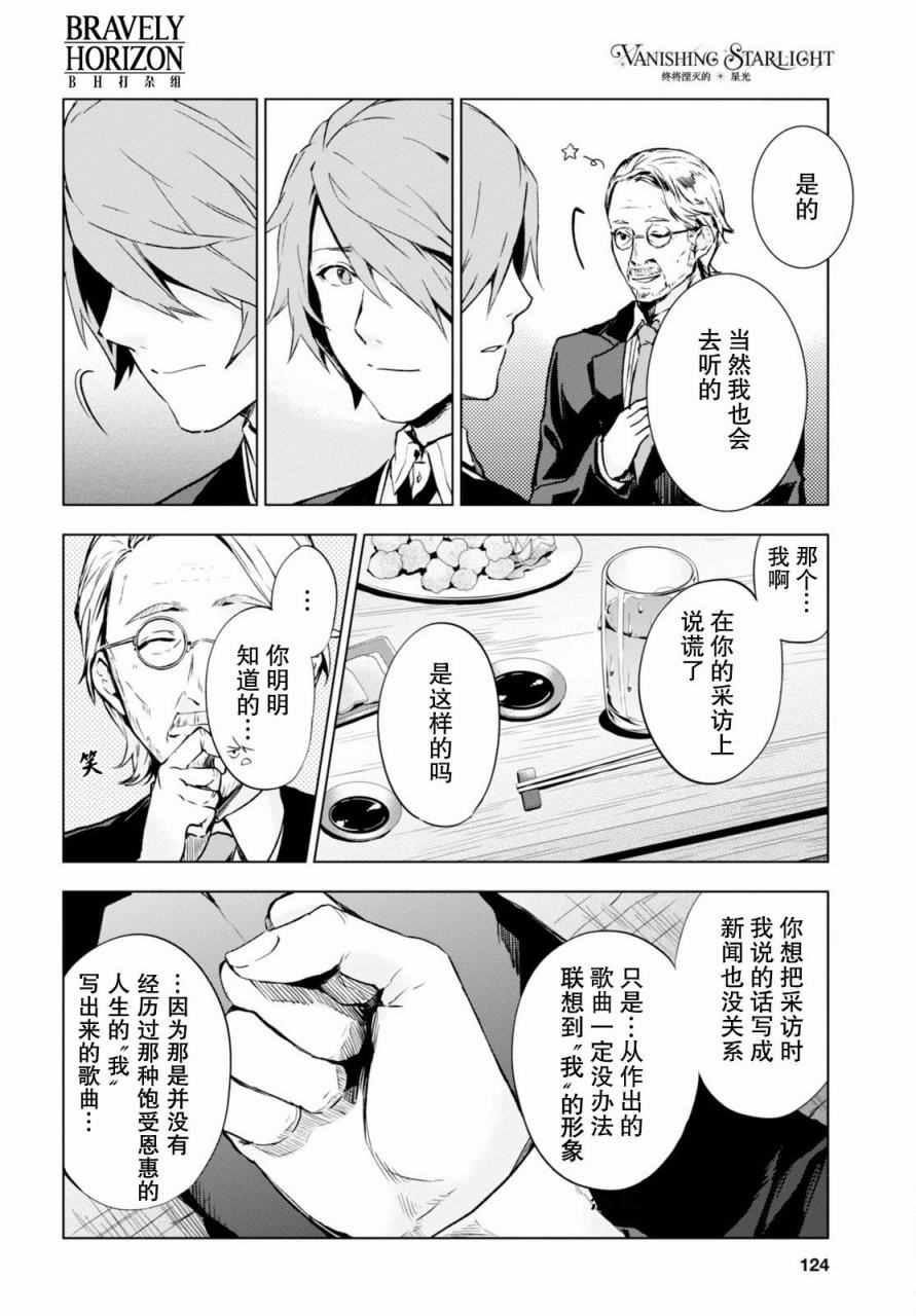 《VANISHING STARLIGHT》漫画 008话