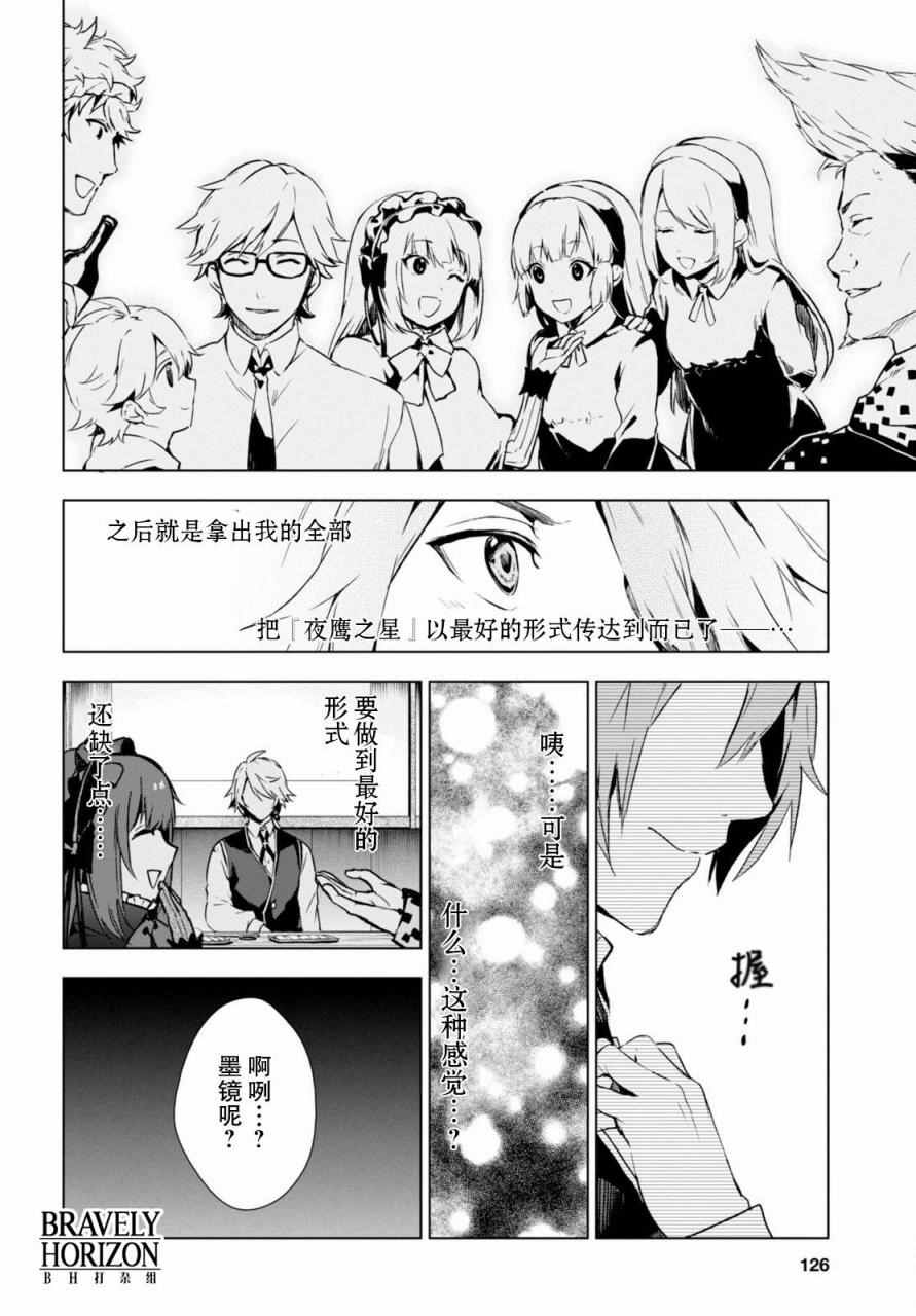 《VANISHING STARLIGHT》漫画 008话