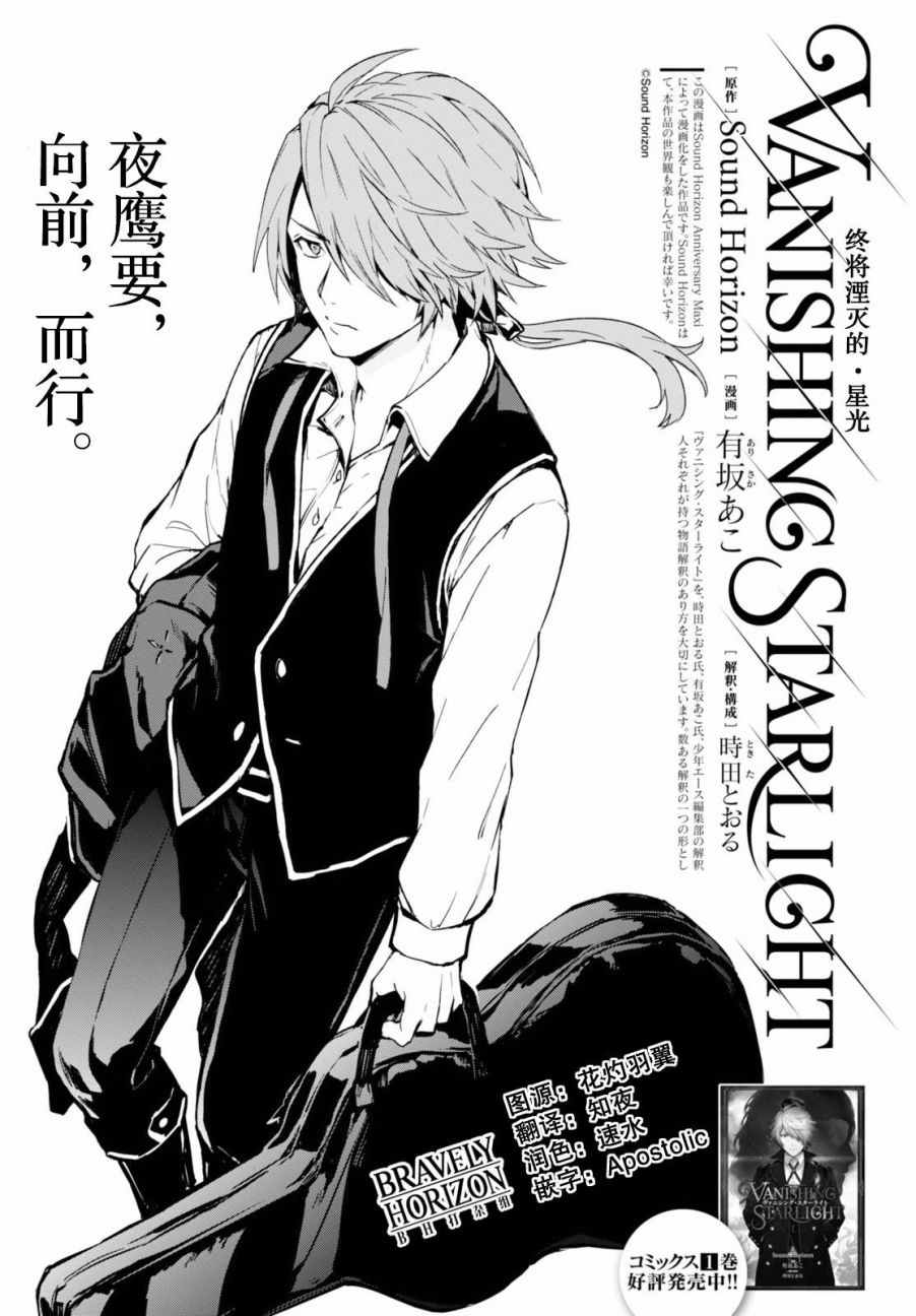 《VANISHING STARLIGHT》漫画 STARLIGHT 009话