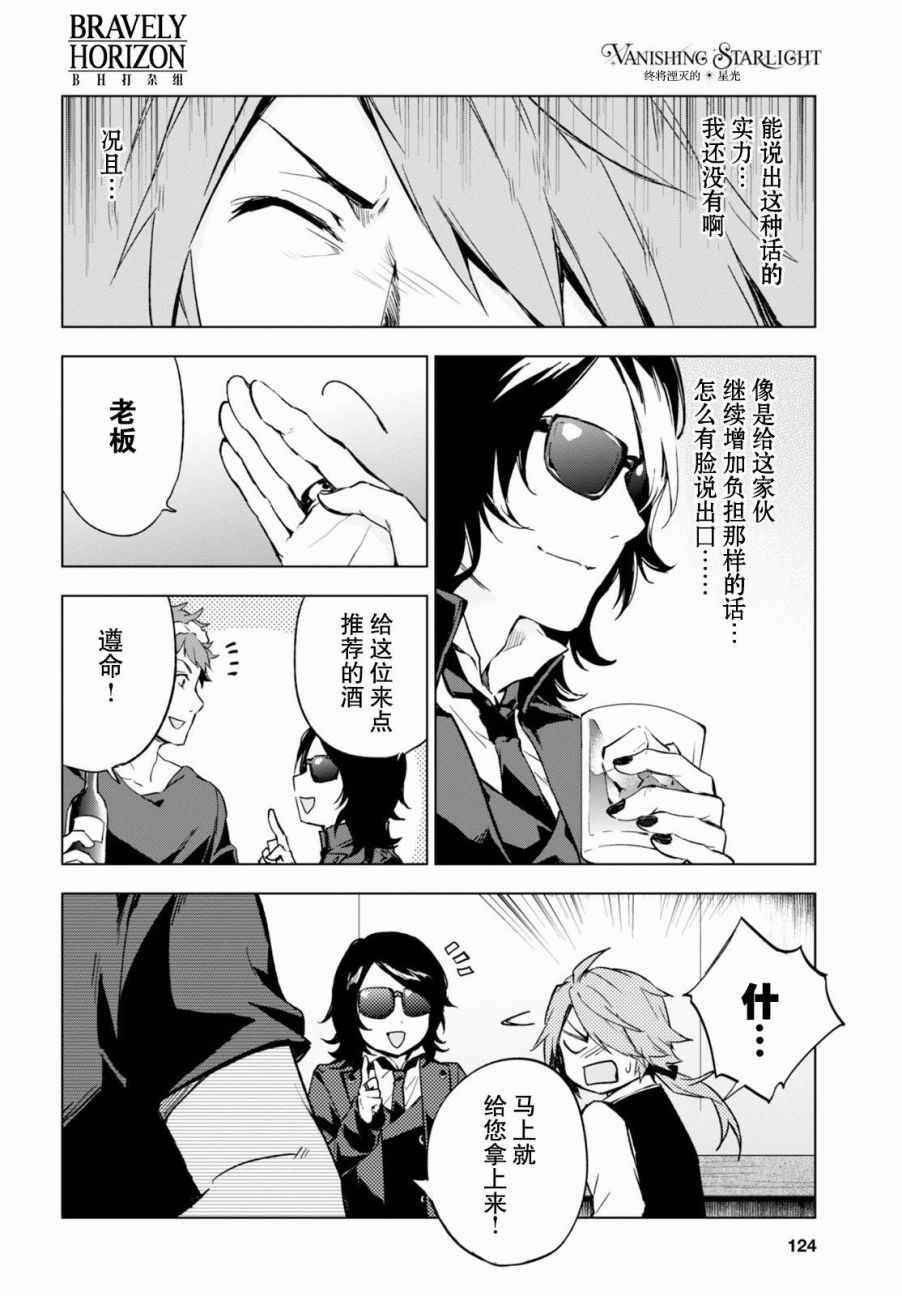 《VANISHING STARLIGHT》漫画 STARLIGHT 009话