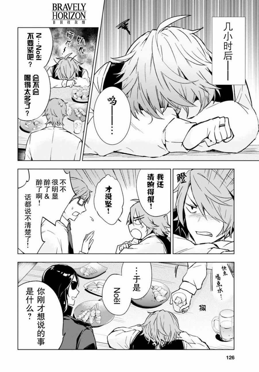 《VANISHING STARLIGHT》漫画 STARLIGHT 009话