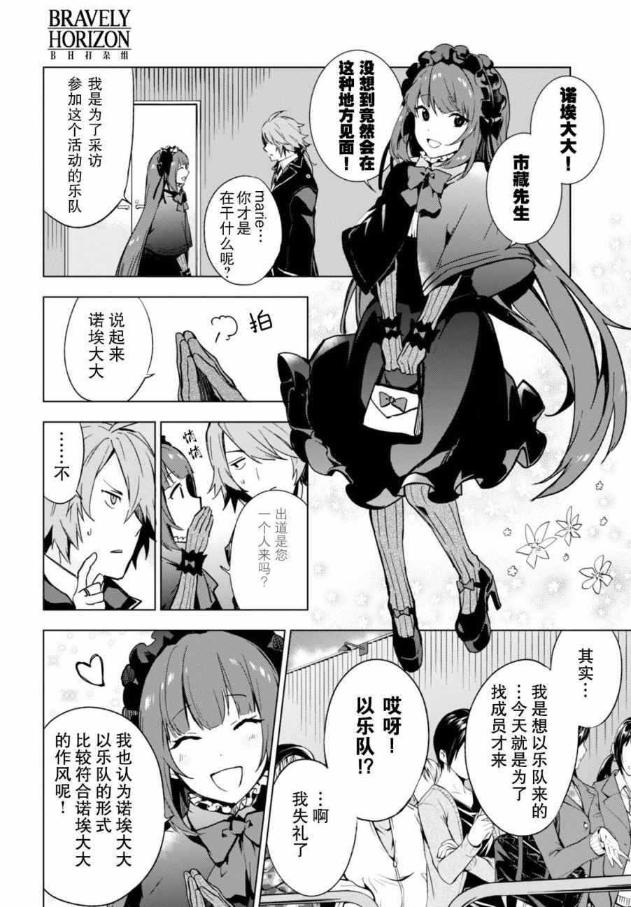 《VANISHING STARLIGHT》漫画 STARLIGHT 009话