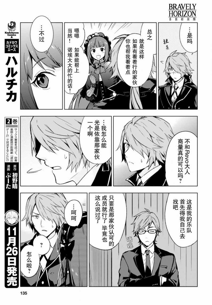 《VANISHING STARLIGHT》漫画 STARLIGHT 009话